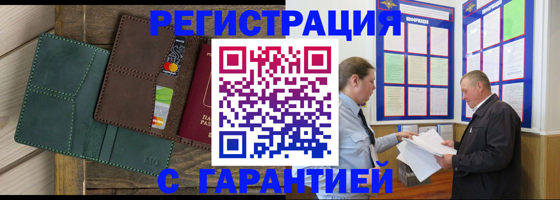 миграционный учет в Бородино