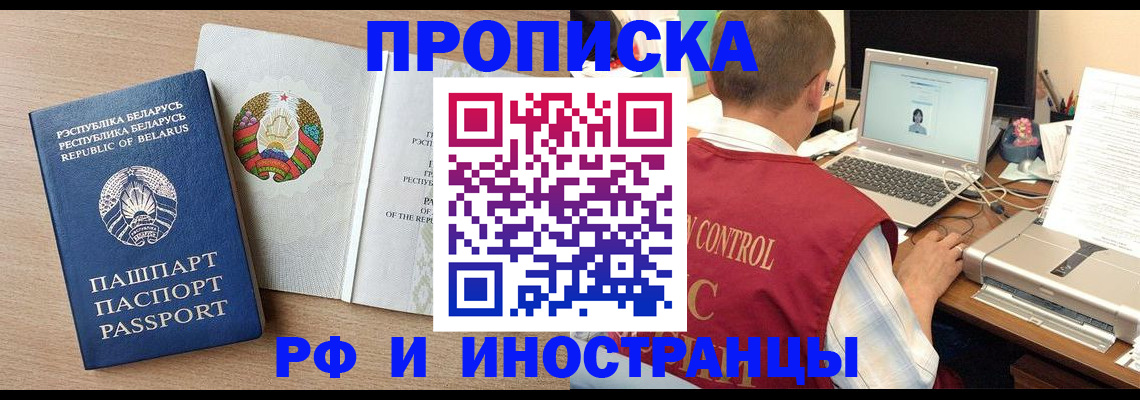 временная регистрация в Бородино