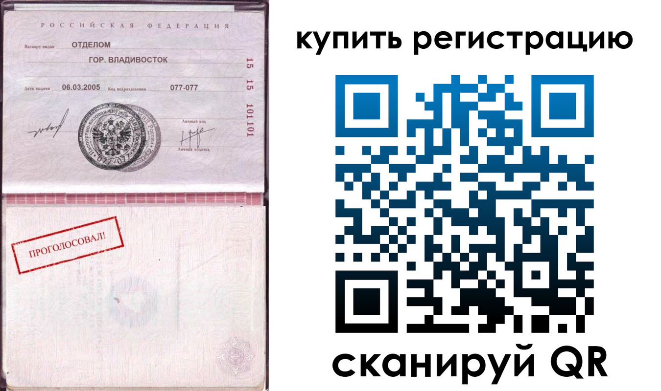 временная регистрация для всех в Бородино