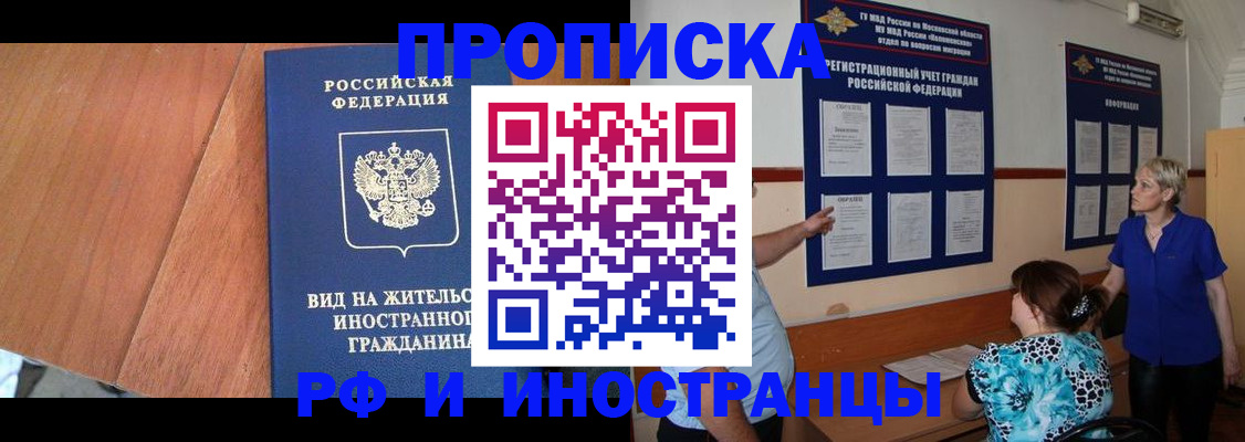 временная регистрация для всех в Бородино