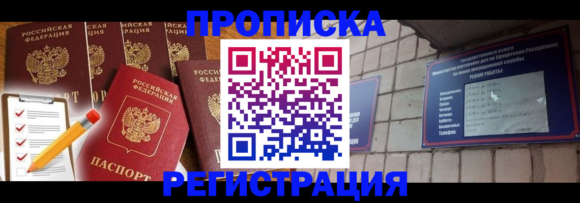 временная регистрация адрес в Бородино