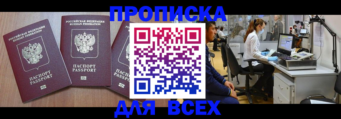 временная регистрация гарантия в Бородино