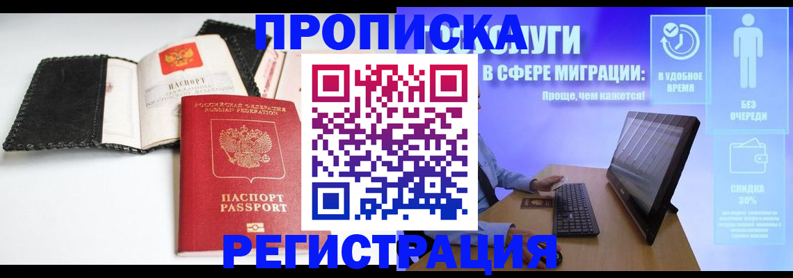 временная регистрация для всех в Бородино