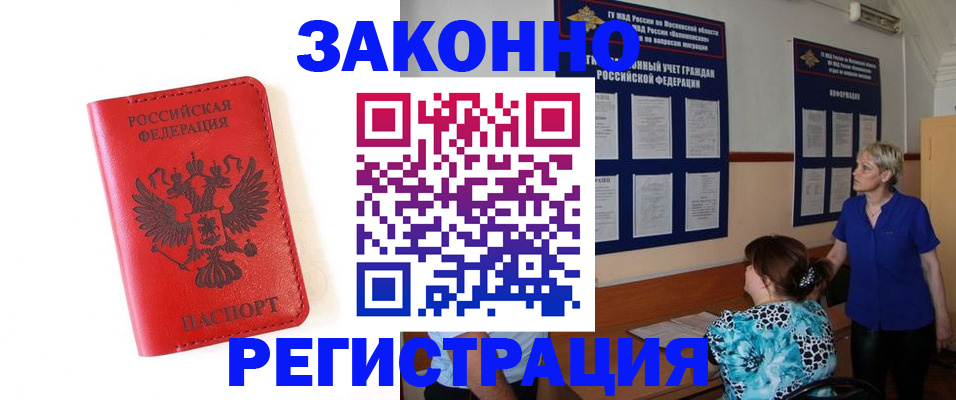 прописка регистрация в Бородино