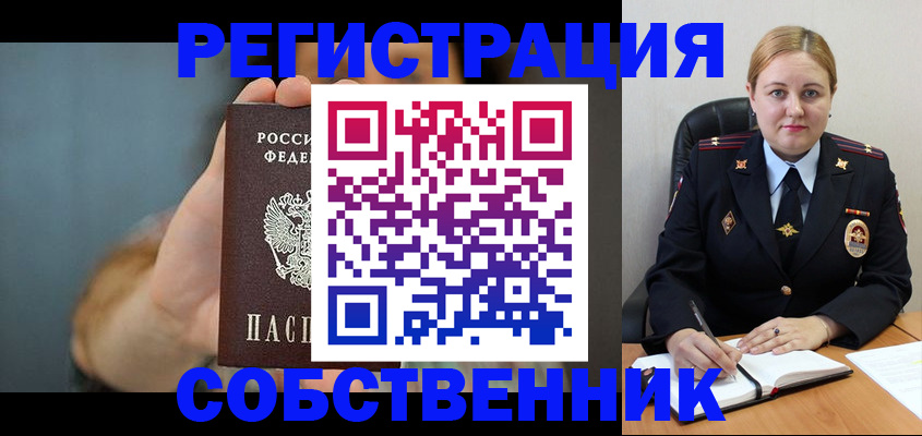 прописка паспорт в Бородино