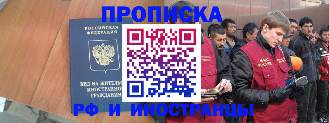 прописка 2025 в Бородино